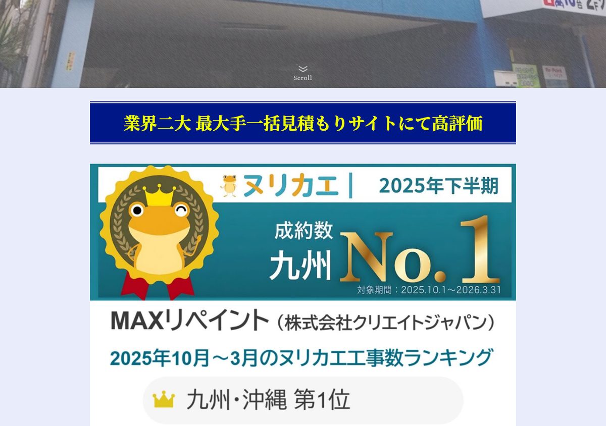 MAXリペイントの公式サイト