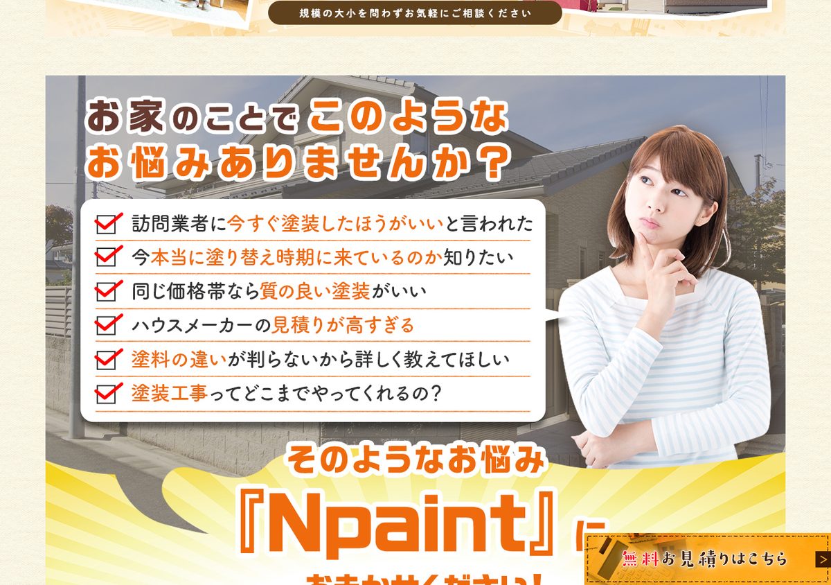 Npaintの公式サイト