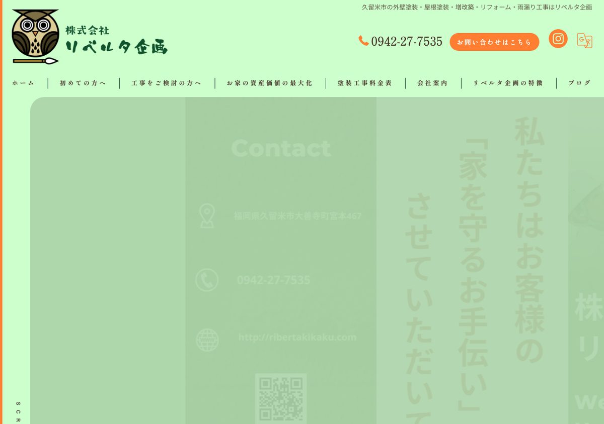株式会社リベルタ企画の公式サイト