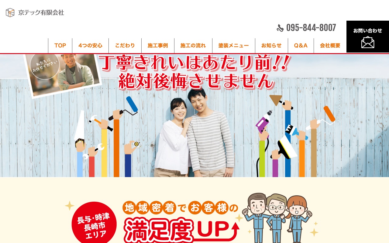 京テック有限会社の公式サイト