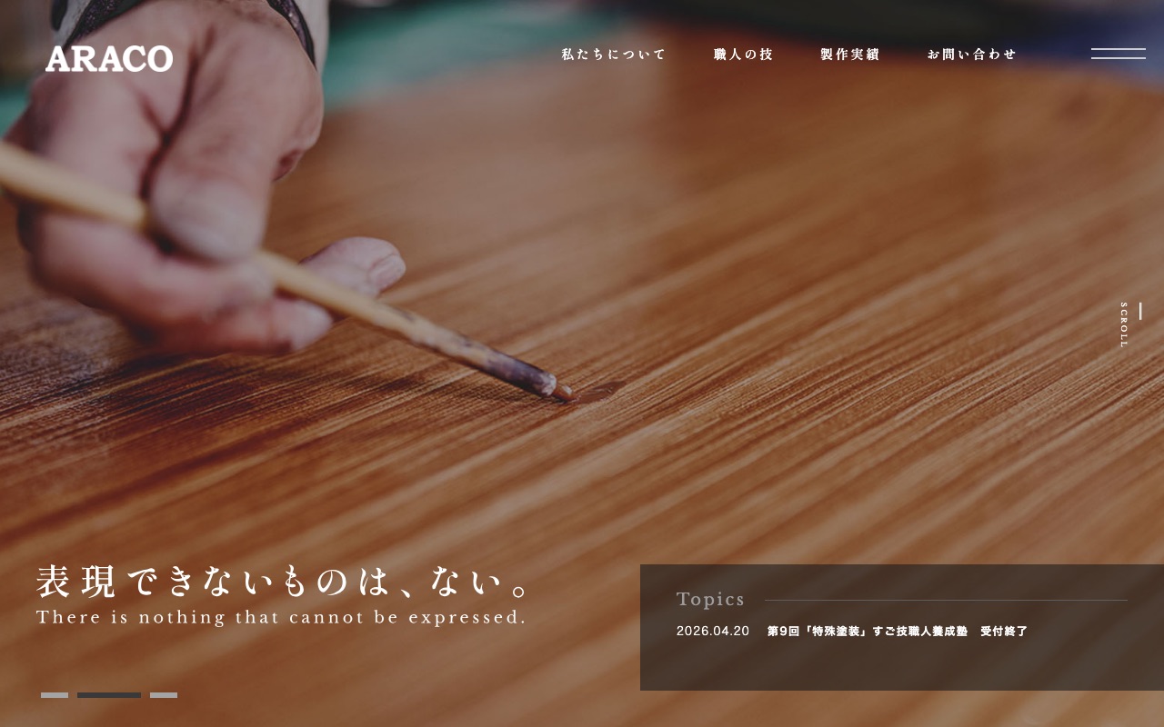 株式会社ARACOの公式サイト
