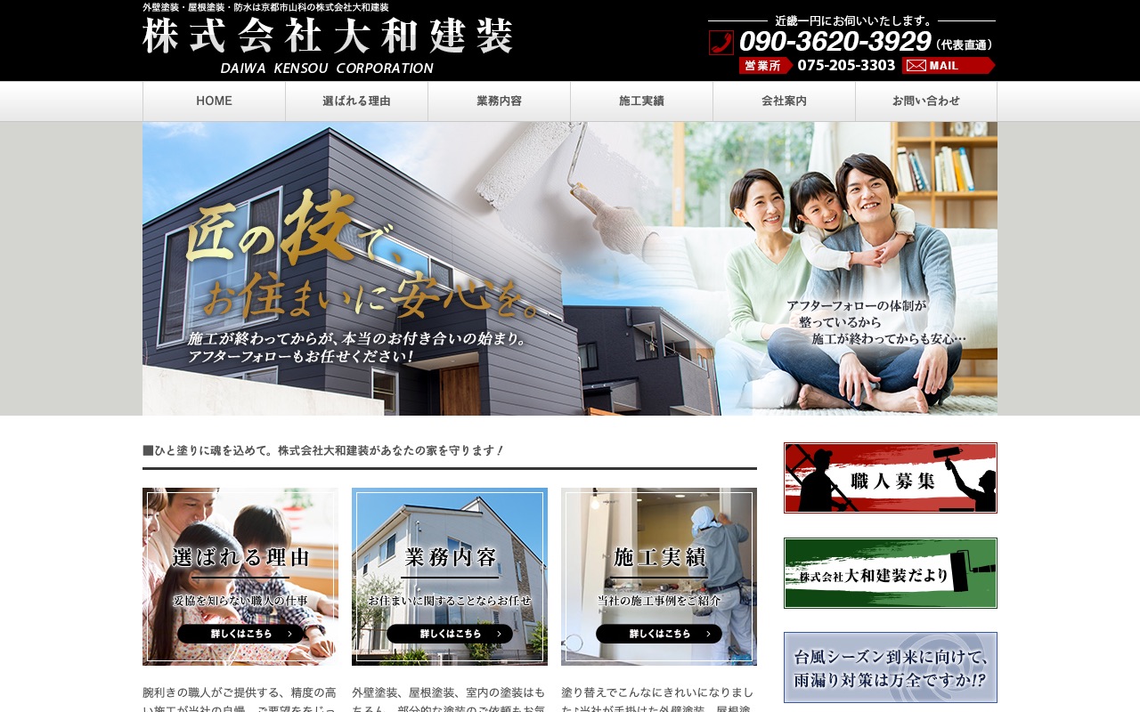 株式会社大和建装の公式サイト