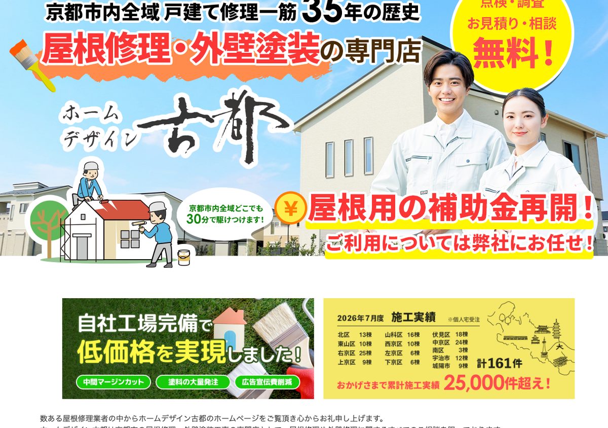 ホームデザイン古都の公式サイト