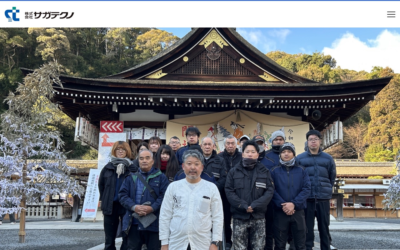 株式会社サガテクノの公式サイト