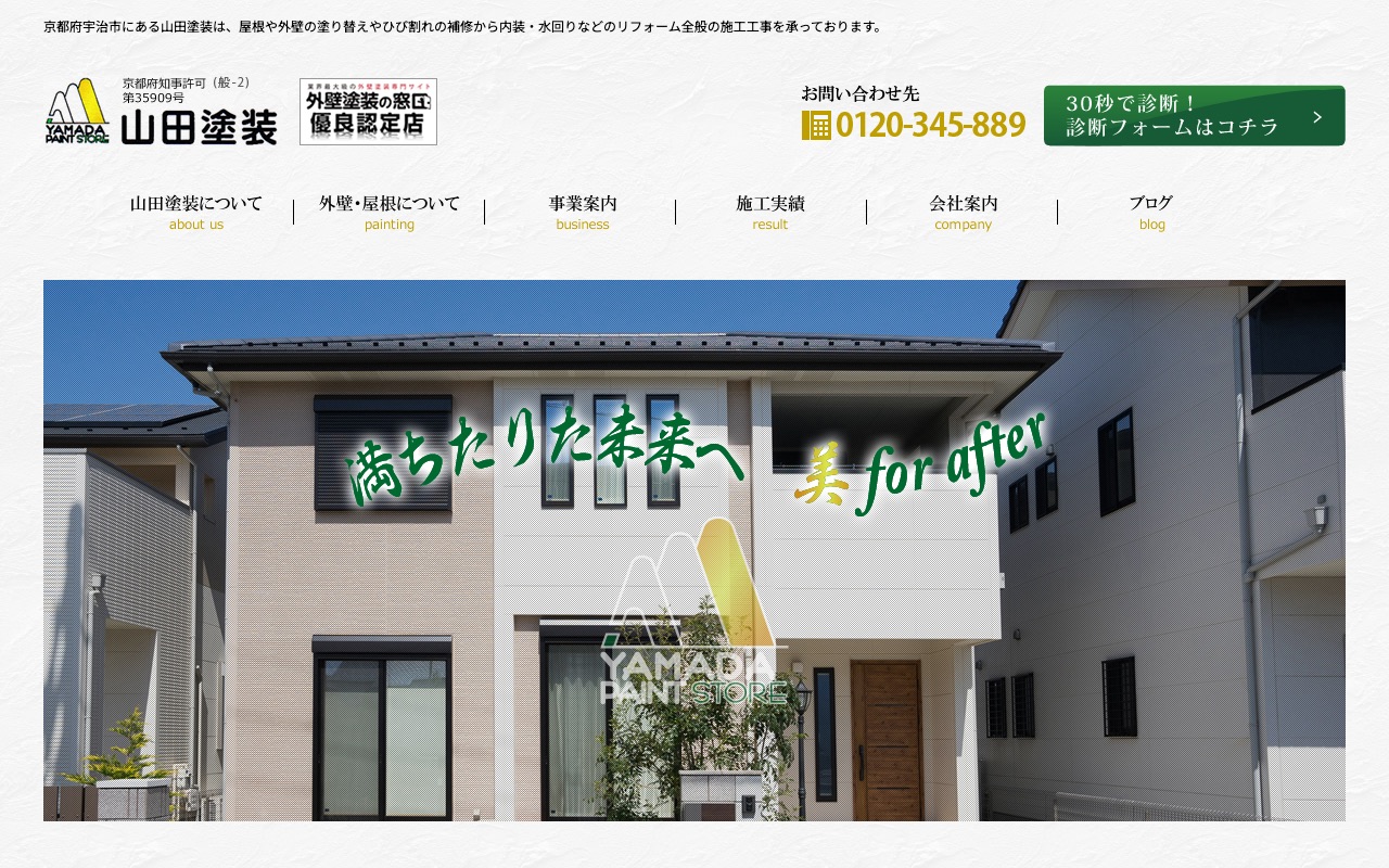 山田塗装の公式サイト