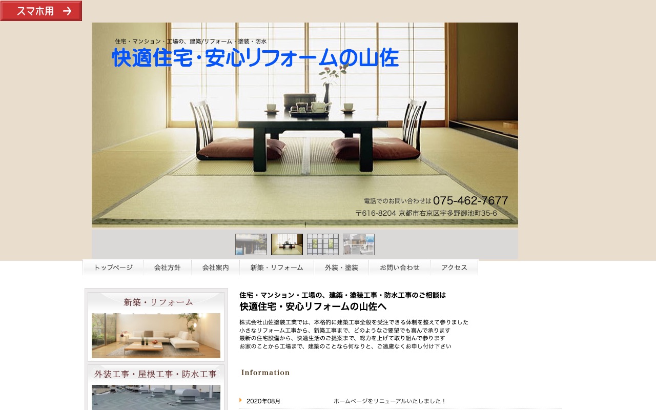 株式会社山佐塗装工業の公式サイト