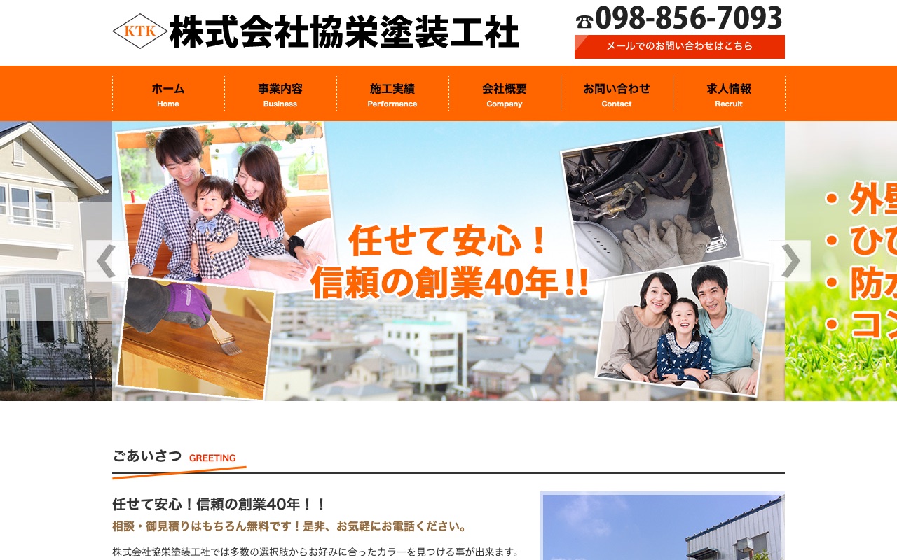 株式会社協栄塗装工社の公式サイト