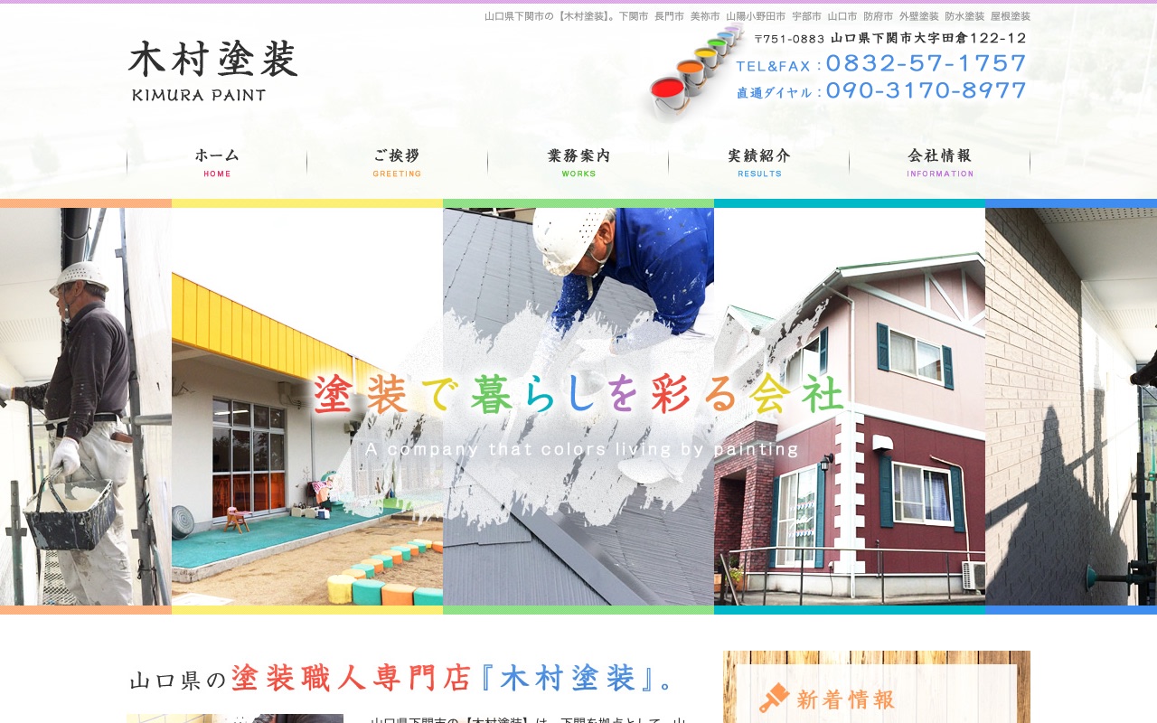 木村塗装の公式サイト