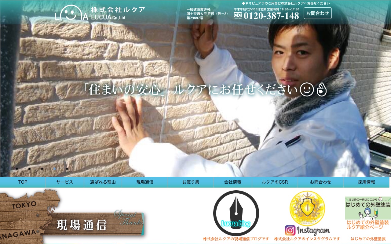 株式会社ルクアの公式サイト