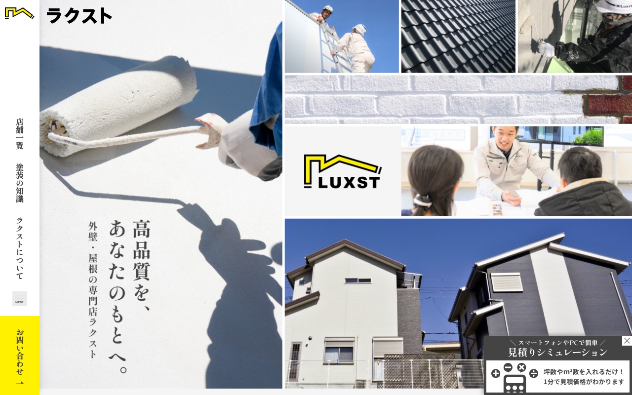 株式会社ラクストの公式サイト