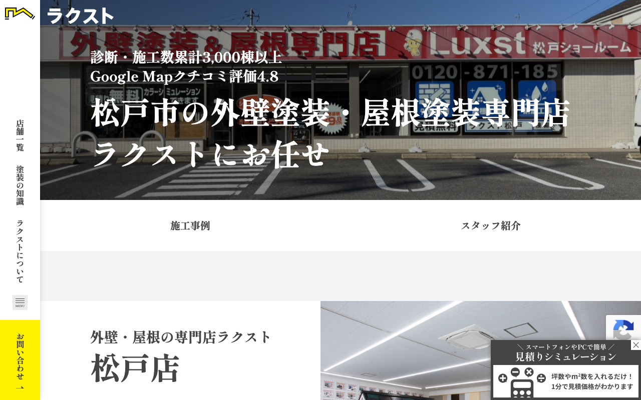 株式会社Luxstの公式サイト