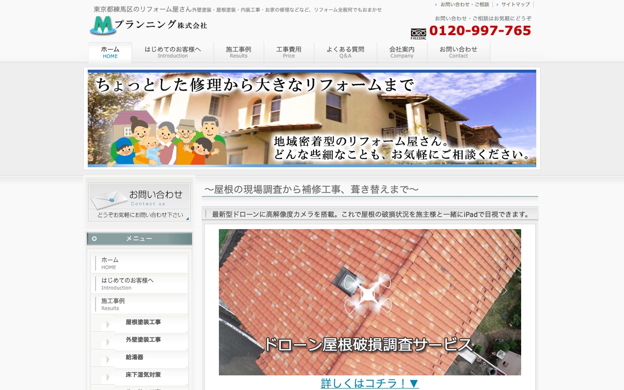 Mプランニング株式会社の公式サイト