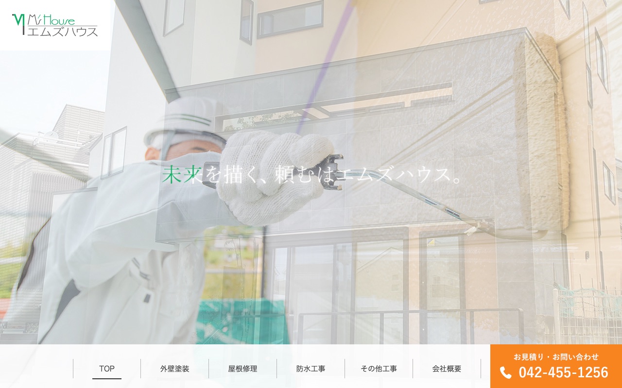 エムズハウスの公式サイト