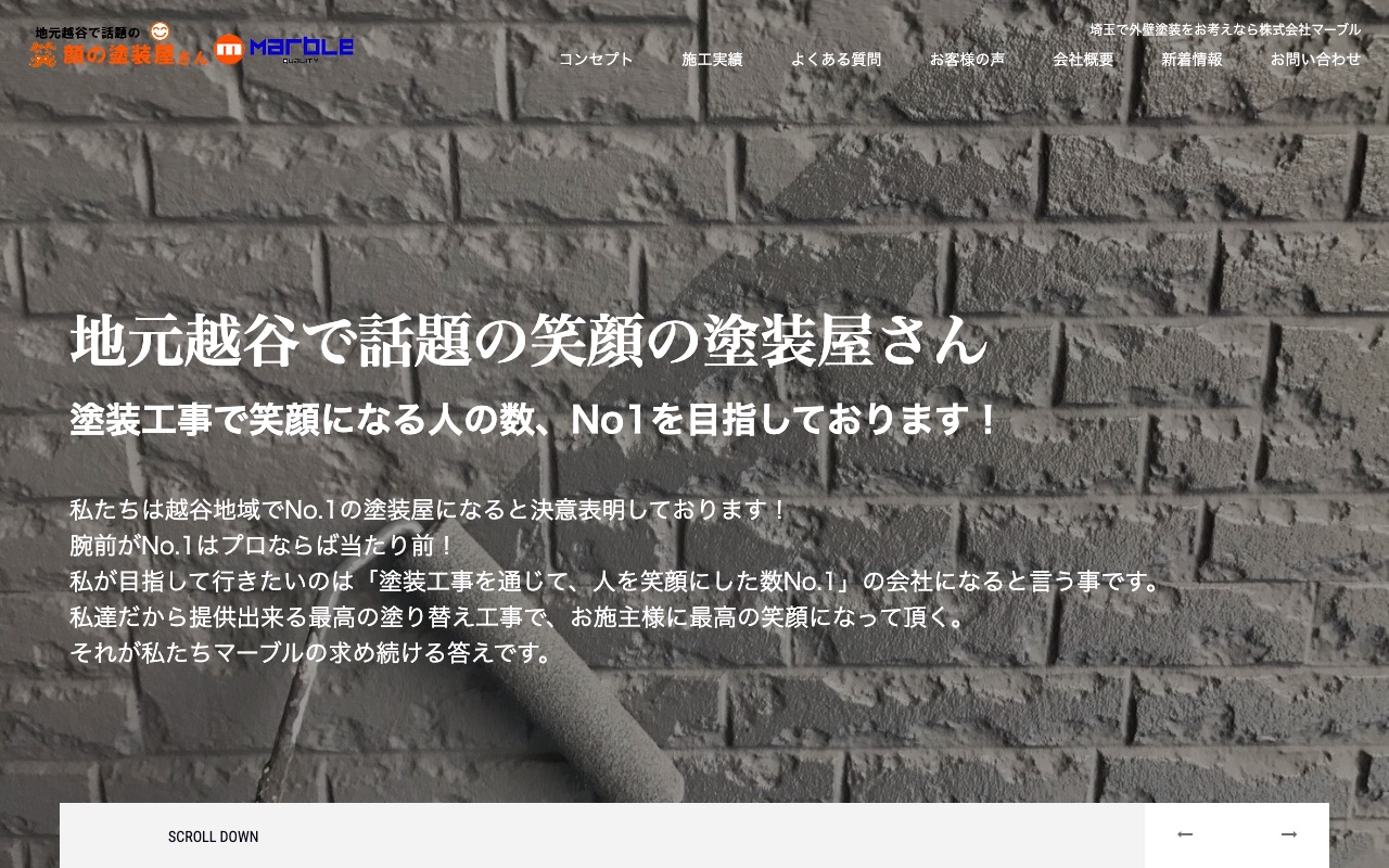 株式会社マーブルの公式サイト