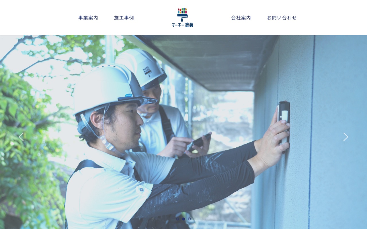 マーキー塗装株式会社の公式サイト