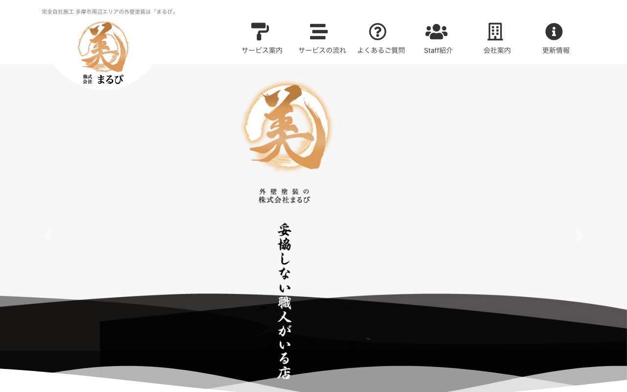 株式会社まるびの公式サイト