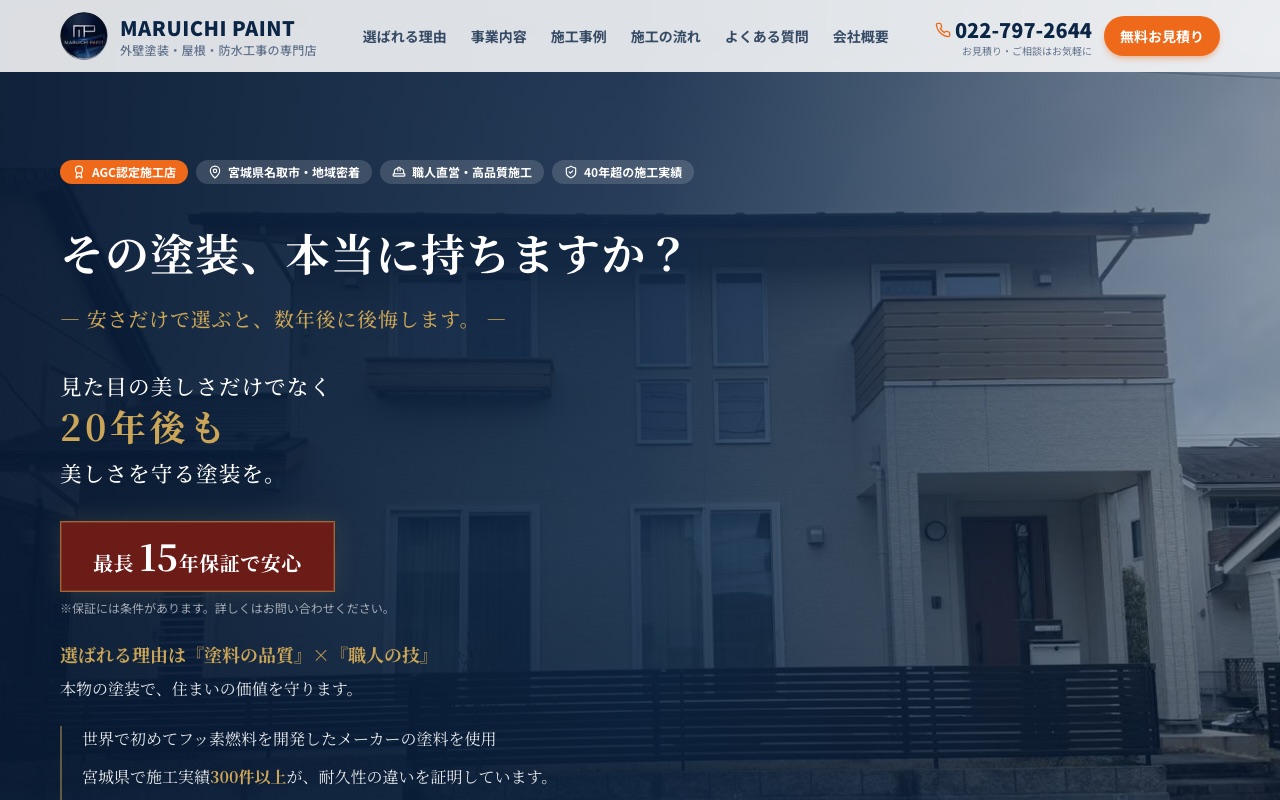 株式会社MARUICHI PAINTの公式サイト