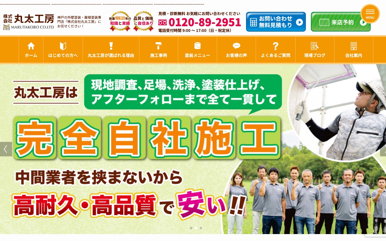 株式会社丸太工房の公式サイト