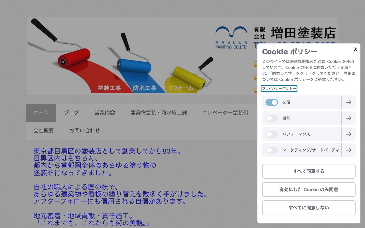 有限会社増田塗装店の公式サイト
