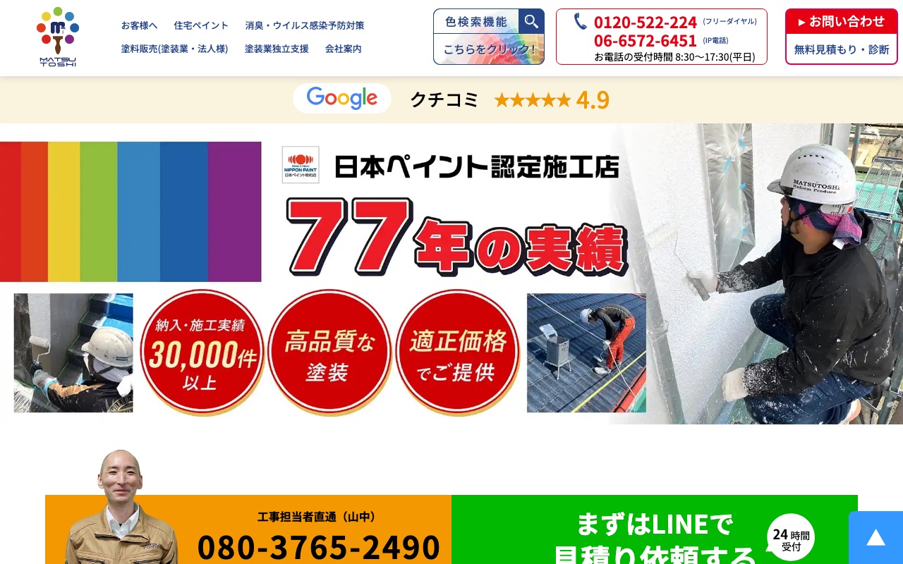 株式会社マツトシの公式サイト