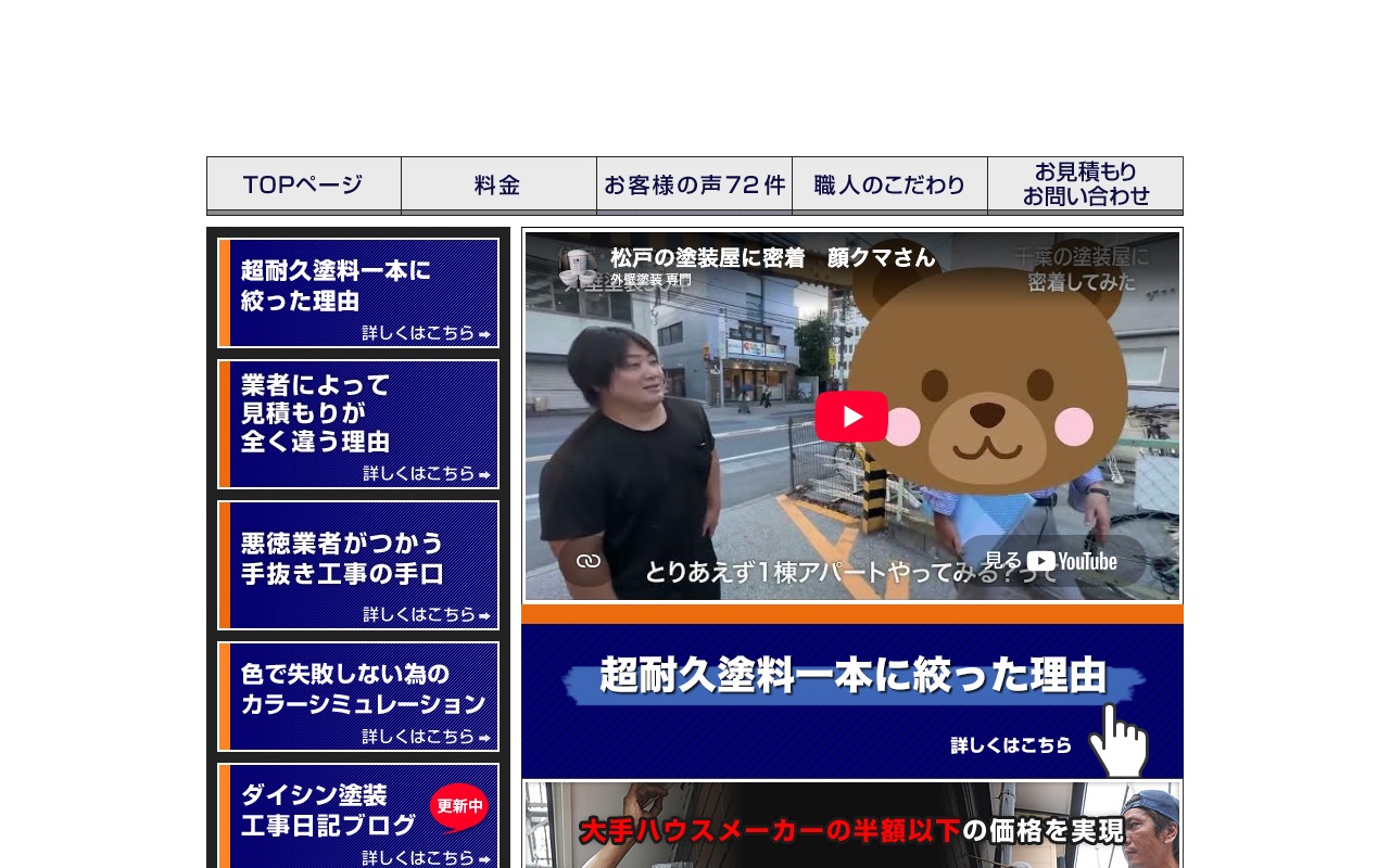 ダイシン塗装（松戸市）の公式サイト