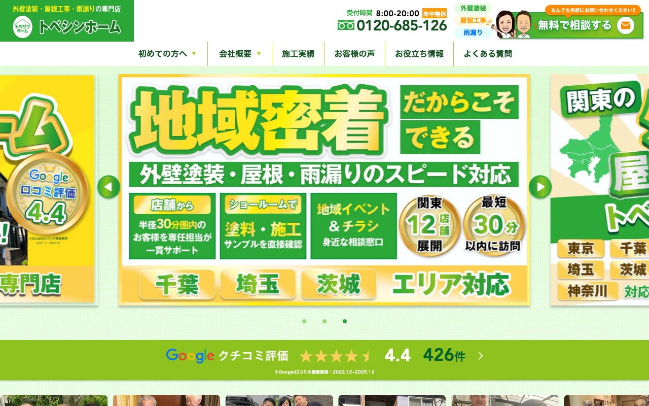 FCR株式会社（松戸市）の公式サイト