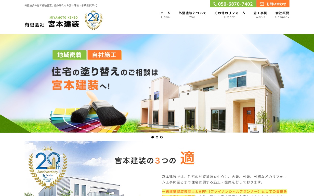 有限会社宮本建装の公式サイト