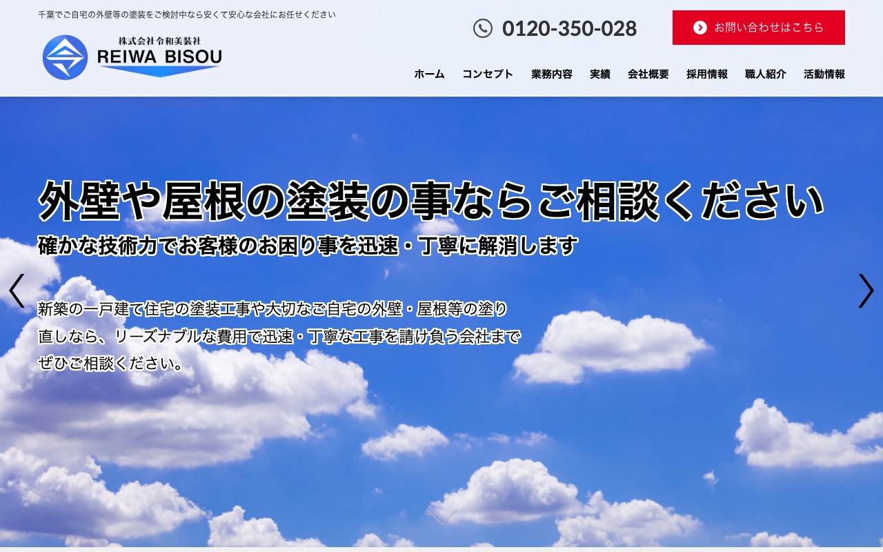 株式会社令和美装社の公式サイト