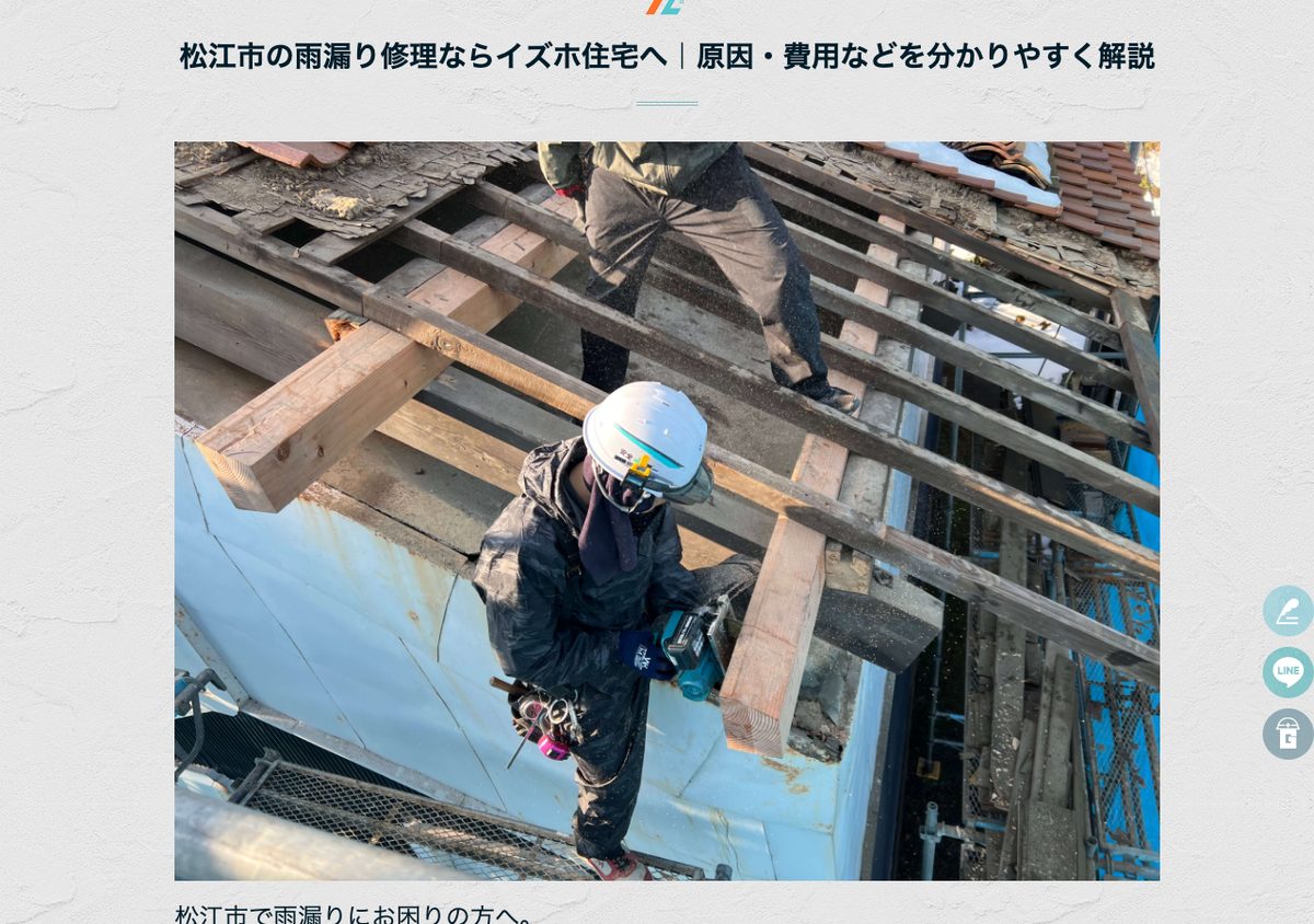 イズホ住宅株式会社の公式サイト