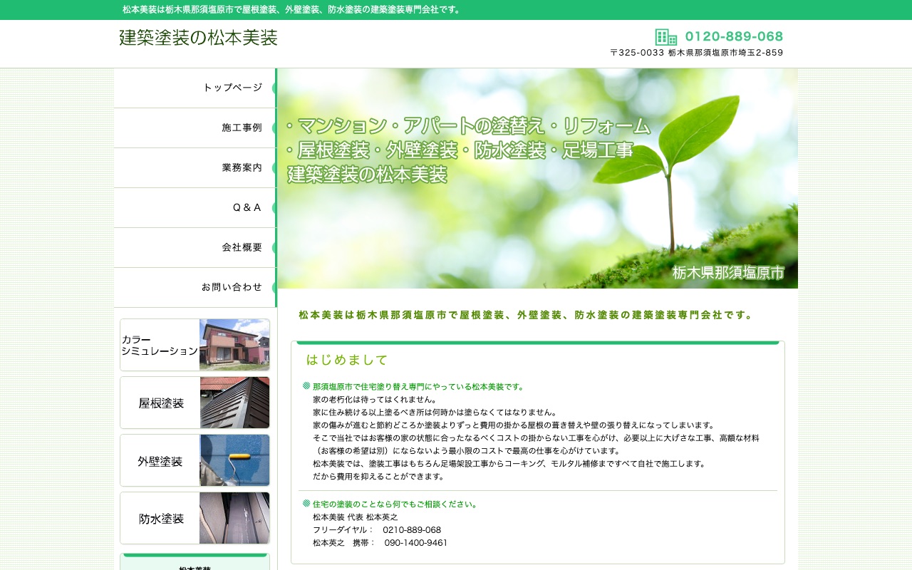 松本美装の公式サイト