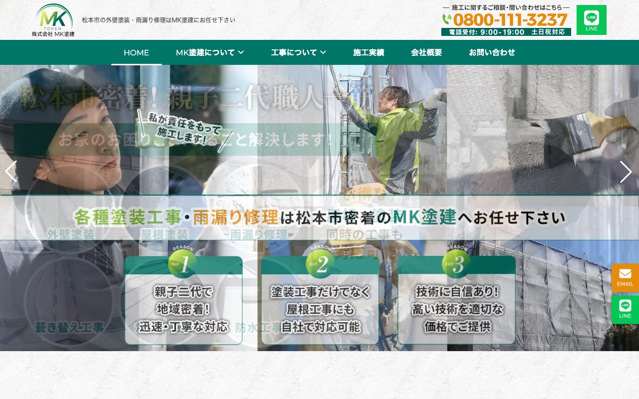 株式会社MK塗建の公式サイト