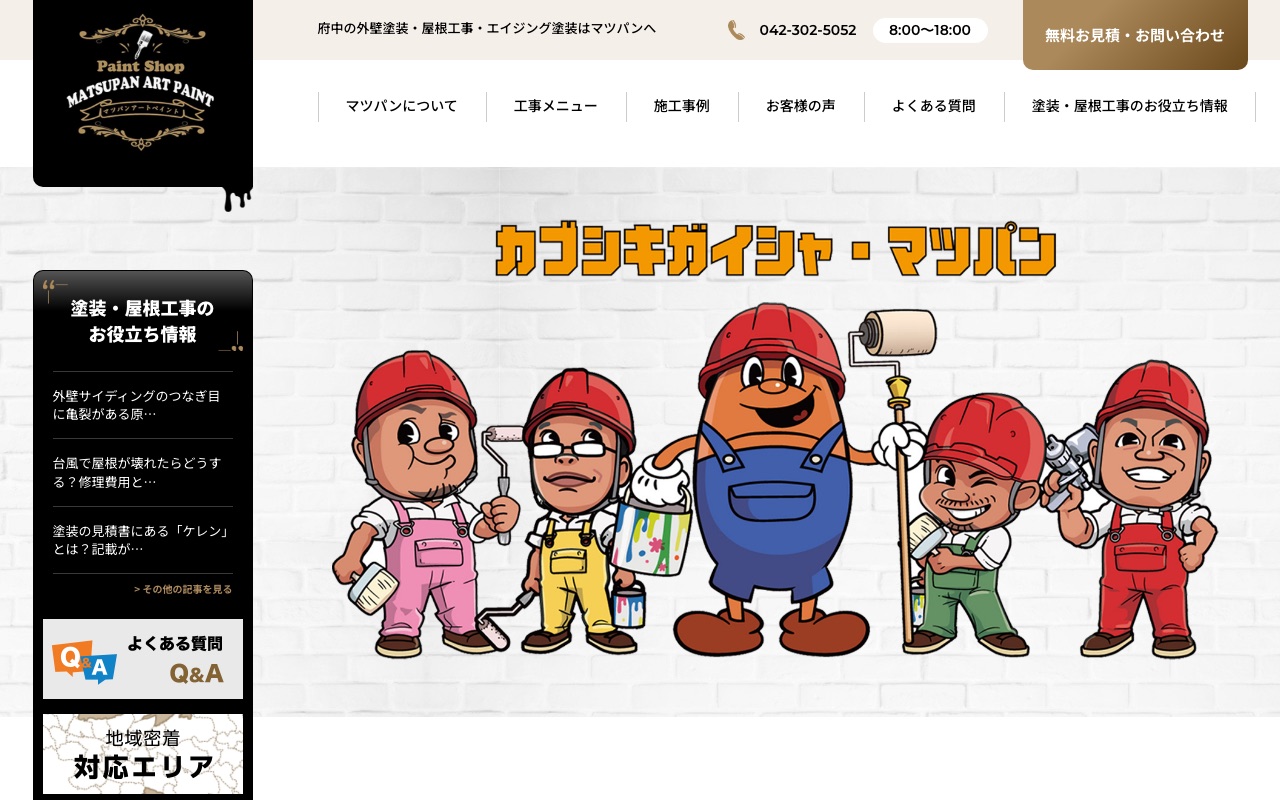 マツパンの公式サイト