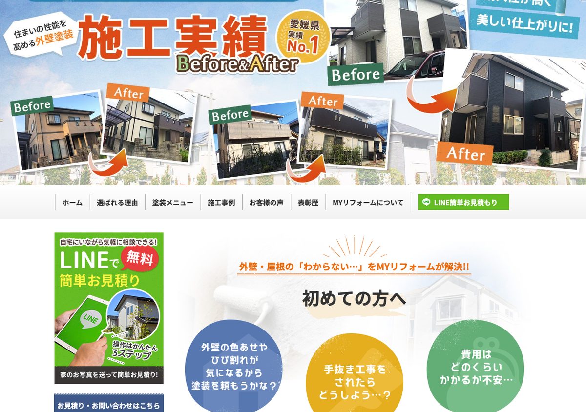 株式会社MYリフォームの公式サイト