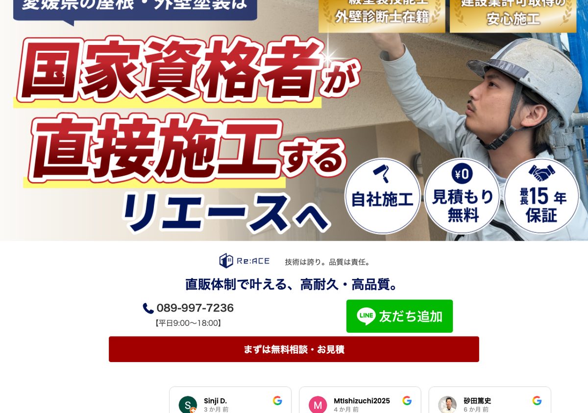 リエースの公式サイト