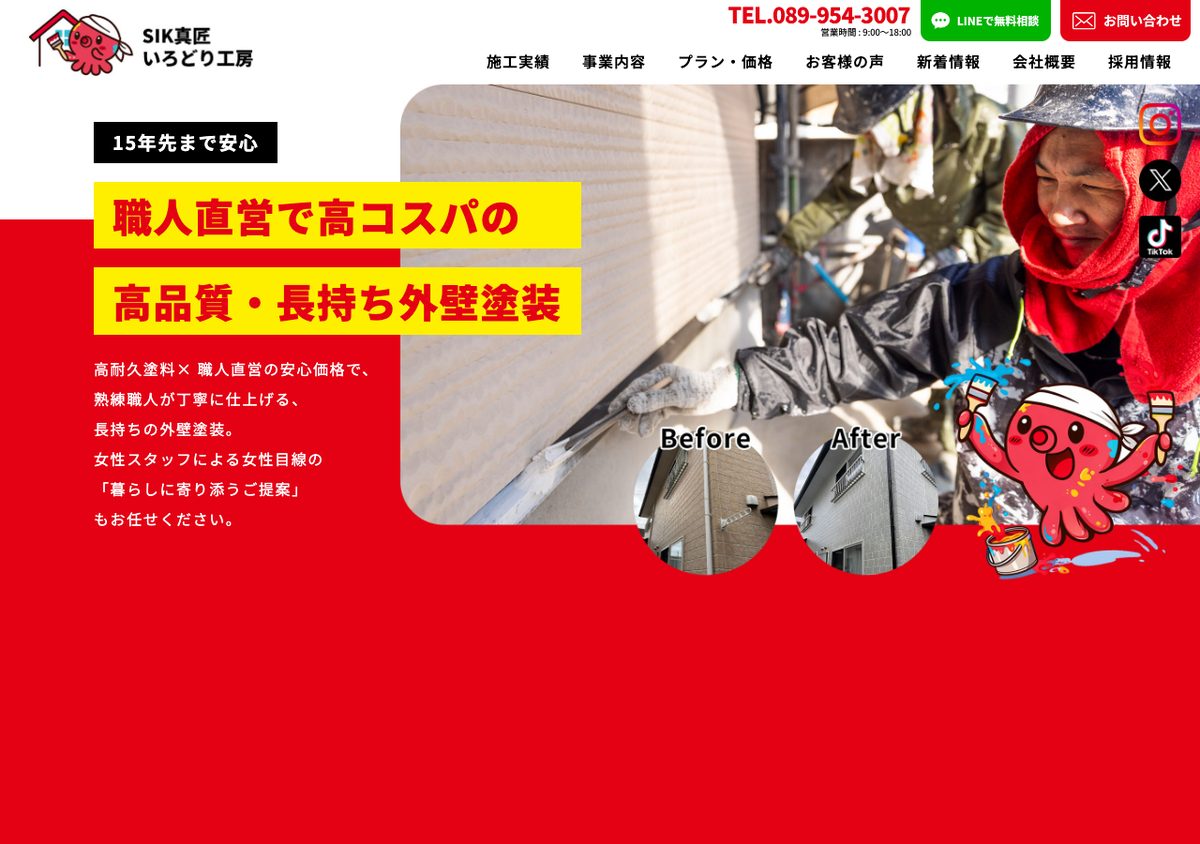 SIK真匠いろどり工房合同会社の公式サイト