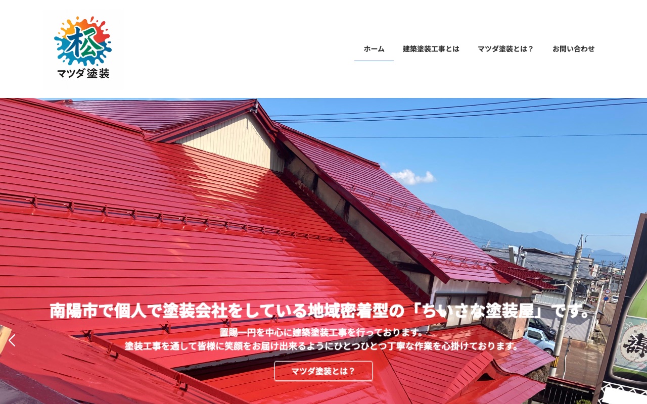 マツダ塗装の公式サイト