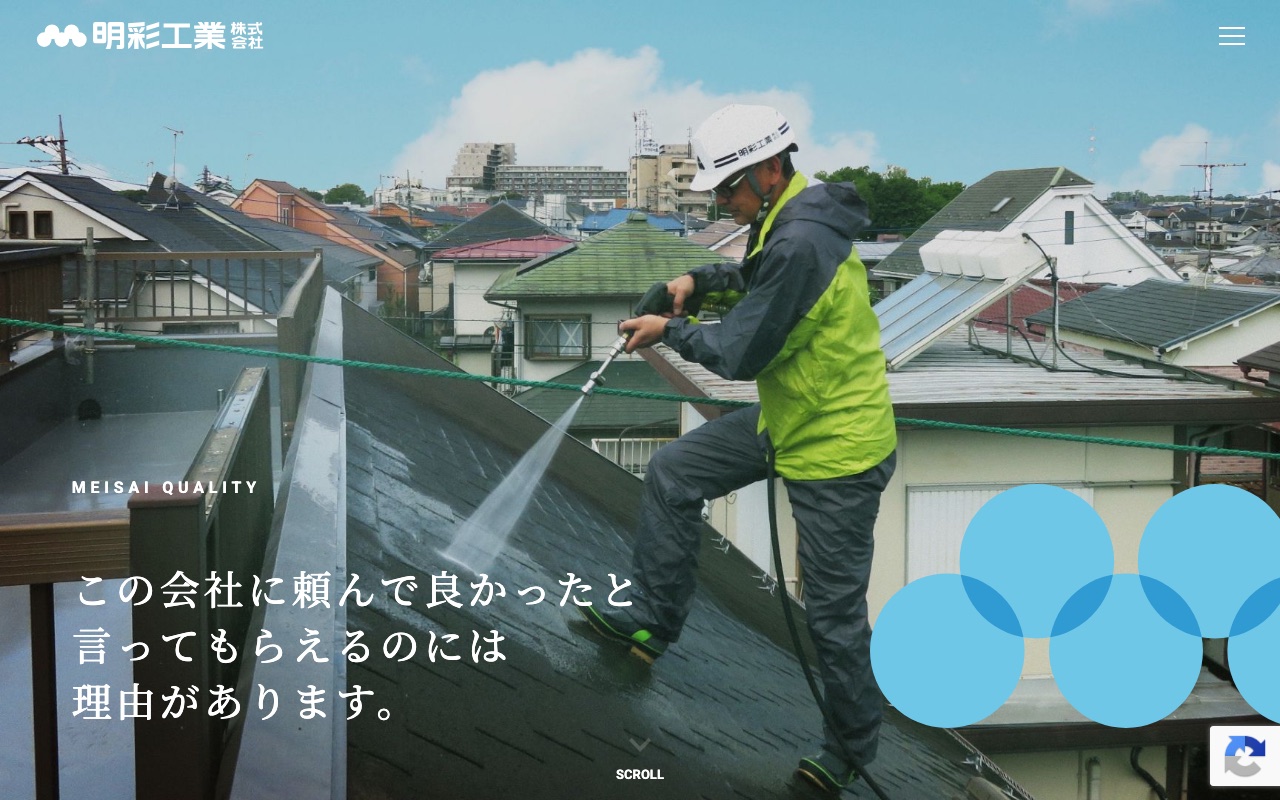 明彩工業株式会社の公式サイト