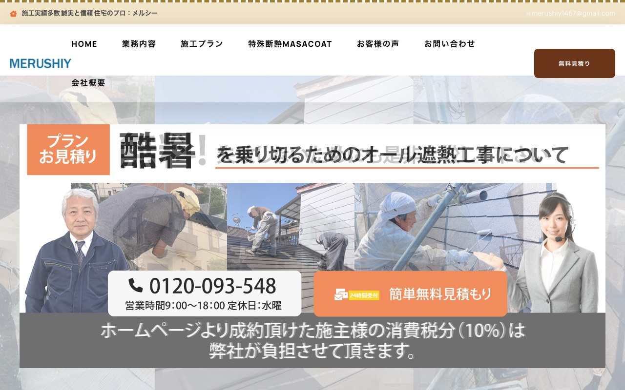 合同会社メルシーの公式サイト