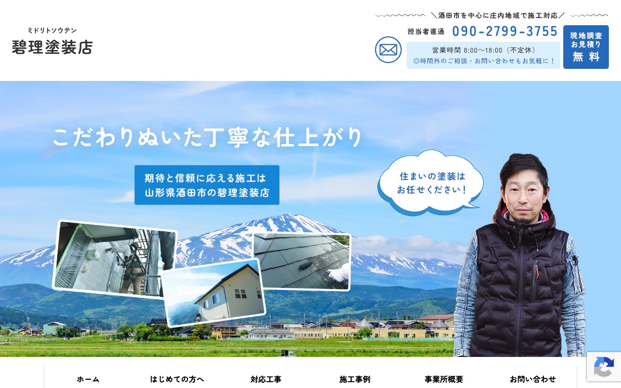 碧理塗装店の公式サイト