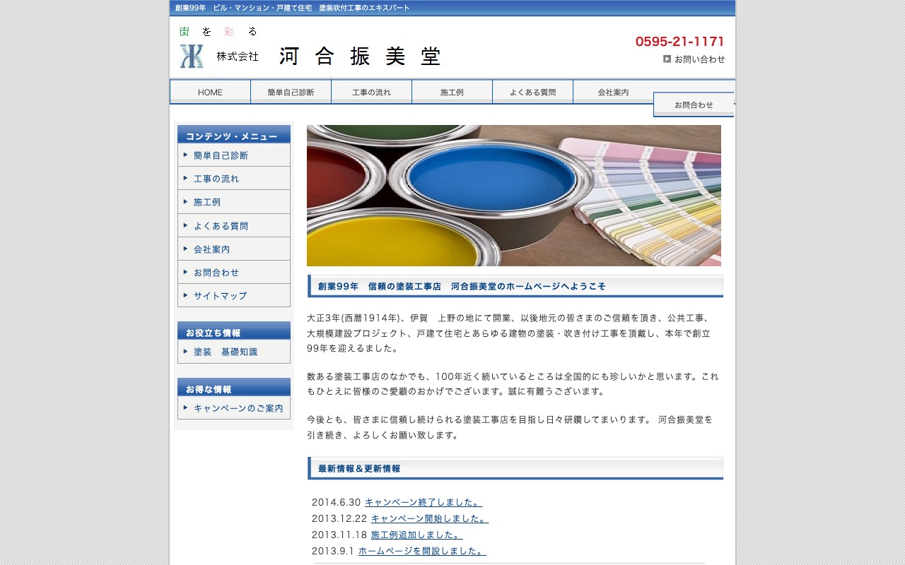 株式会社河合振美堂の公式サイト
