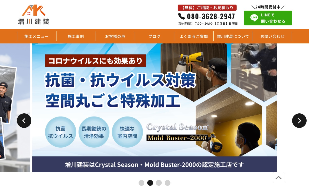 増川建装の公式サイト