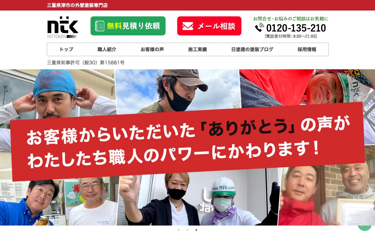 株式会社日塗建の公式サイト