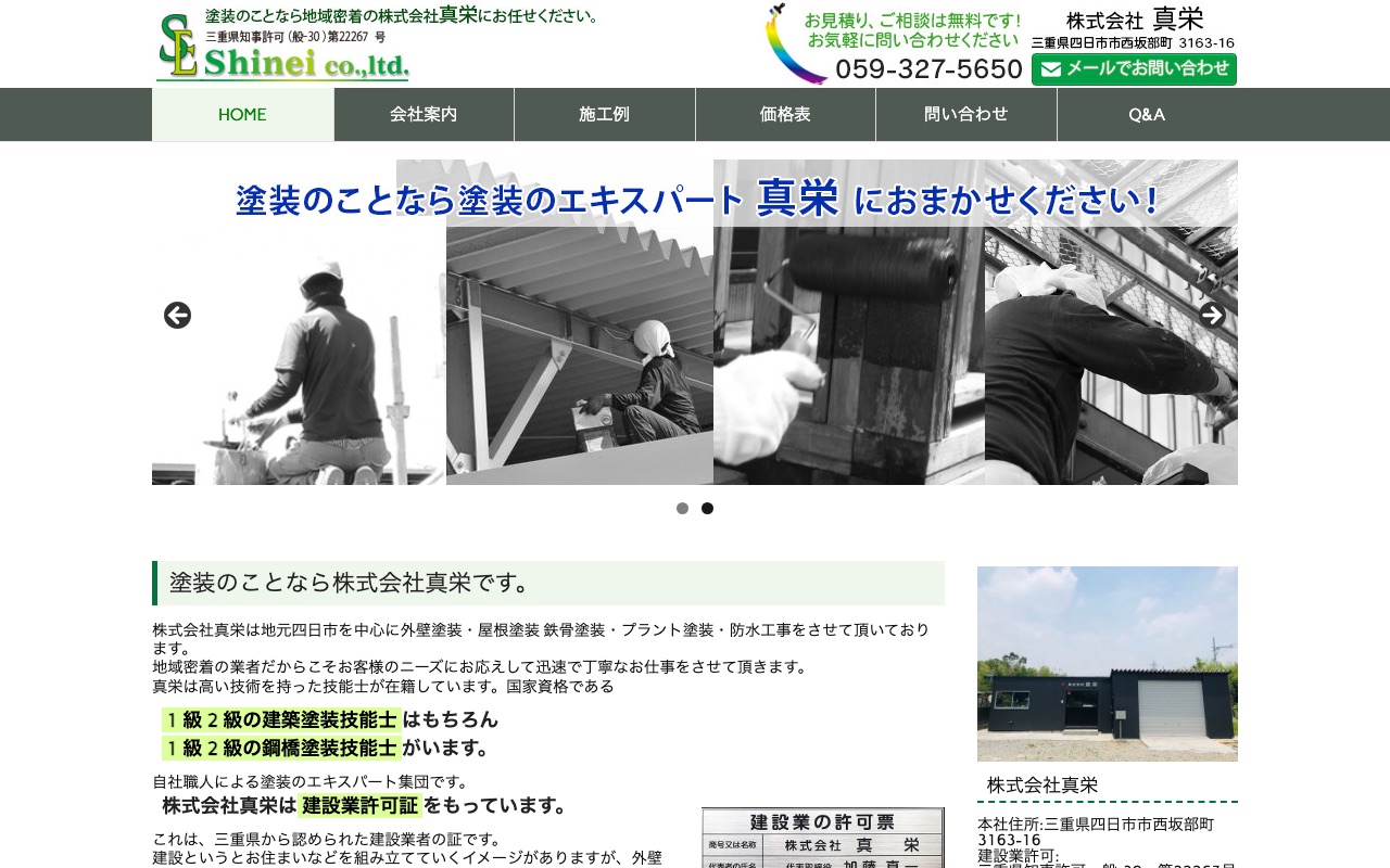 株式会社真栄の公式サイト
