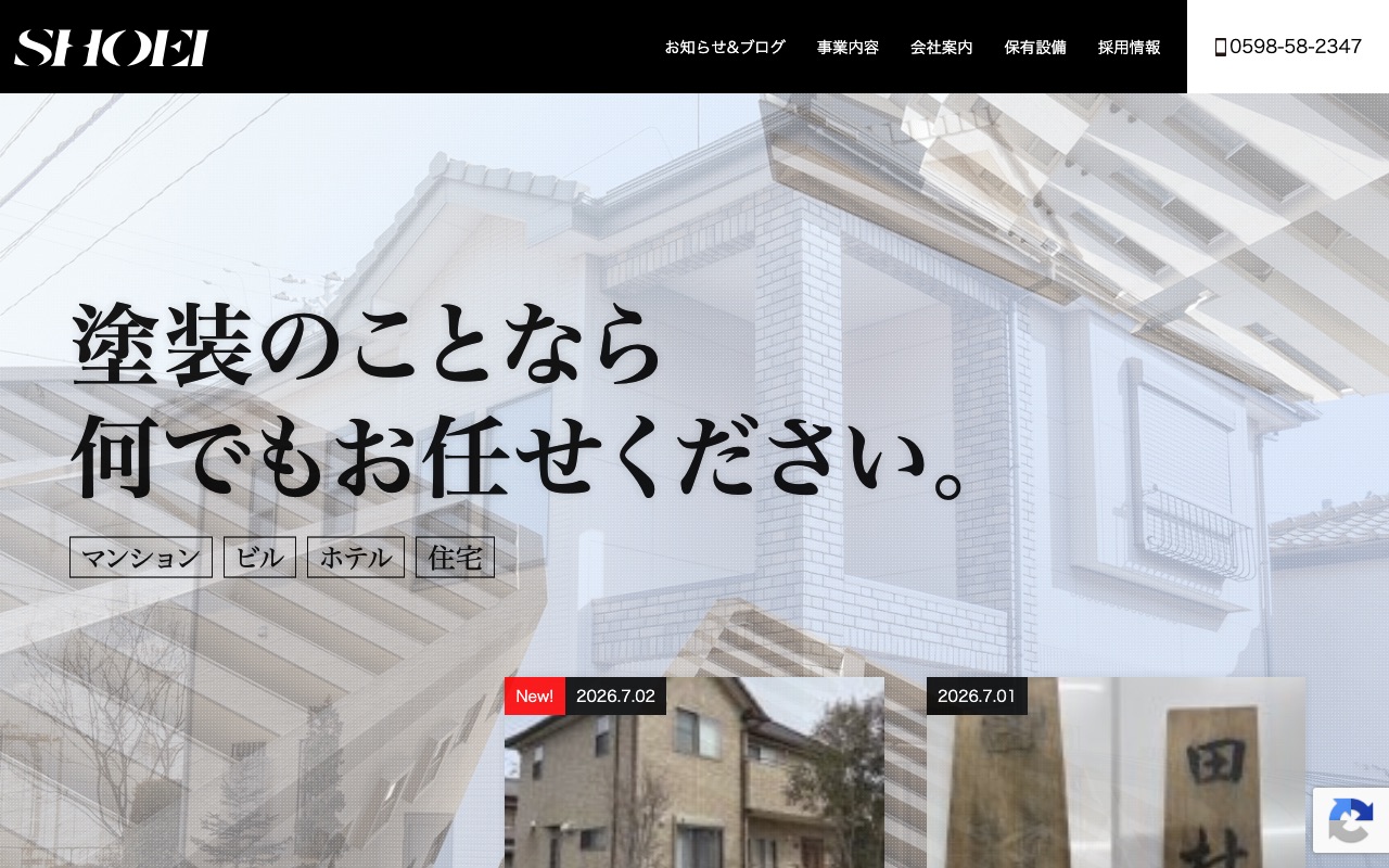 株式会社庄栄の公式サイト