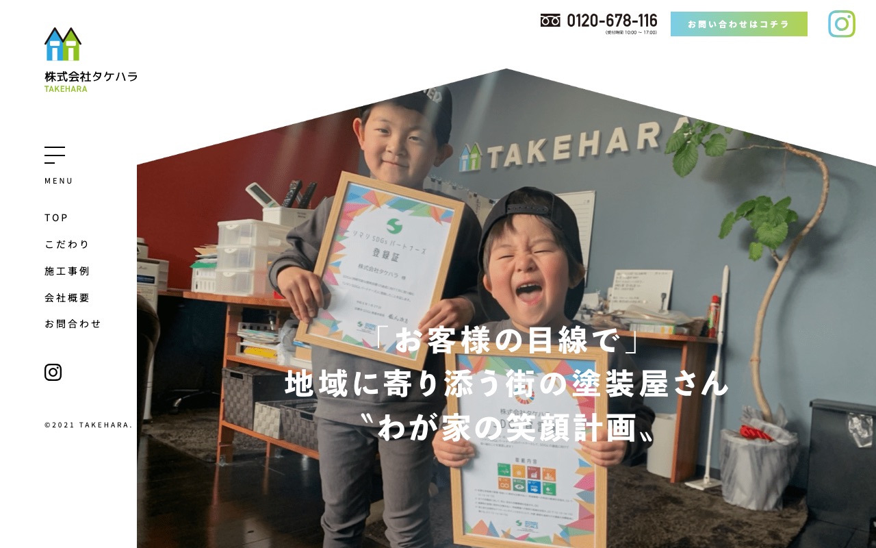 株式会社タケハラの公式サイト