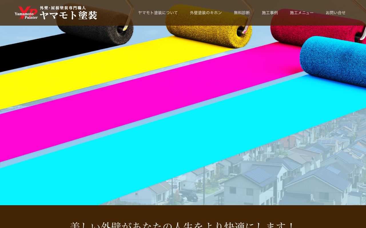 ヤマモト塗装の公式サイト