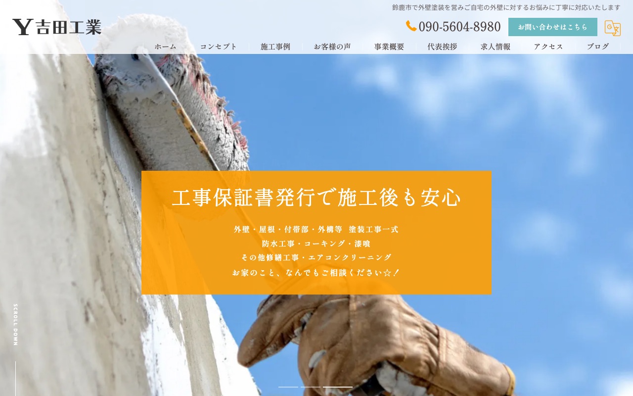 吉田工業の公式サイト