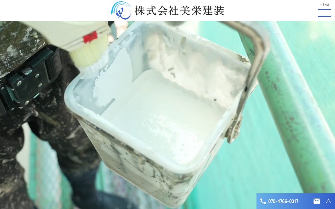 株式会社美栄建装の公式サイト