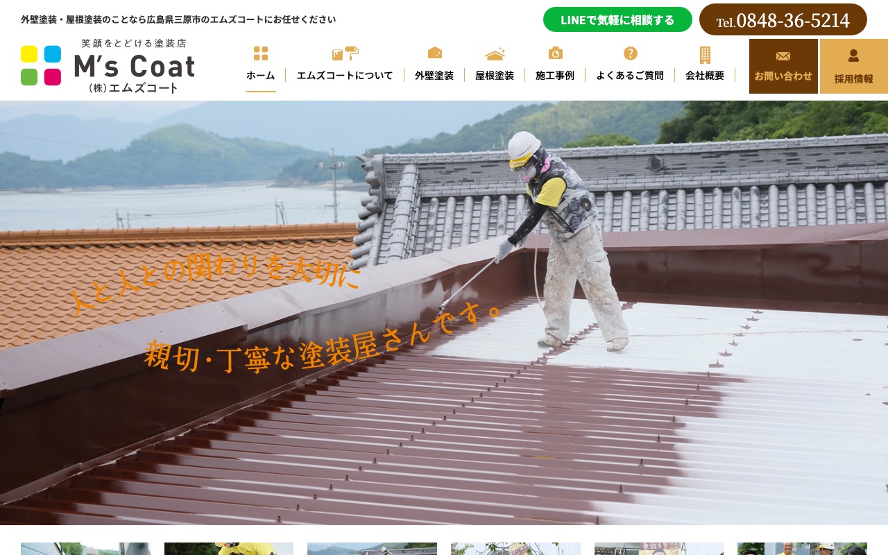 株式会社エムズコートの公式サイト