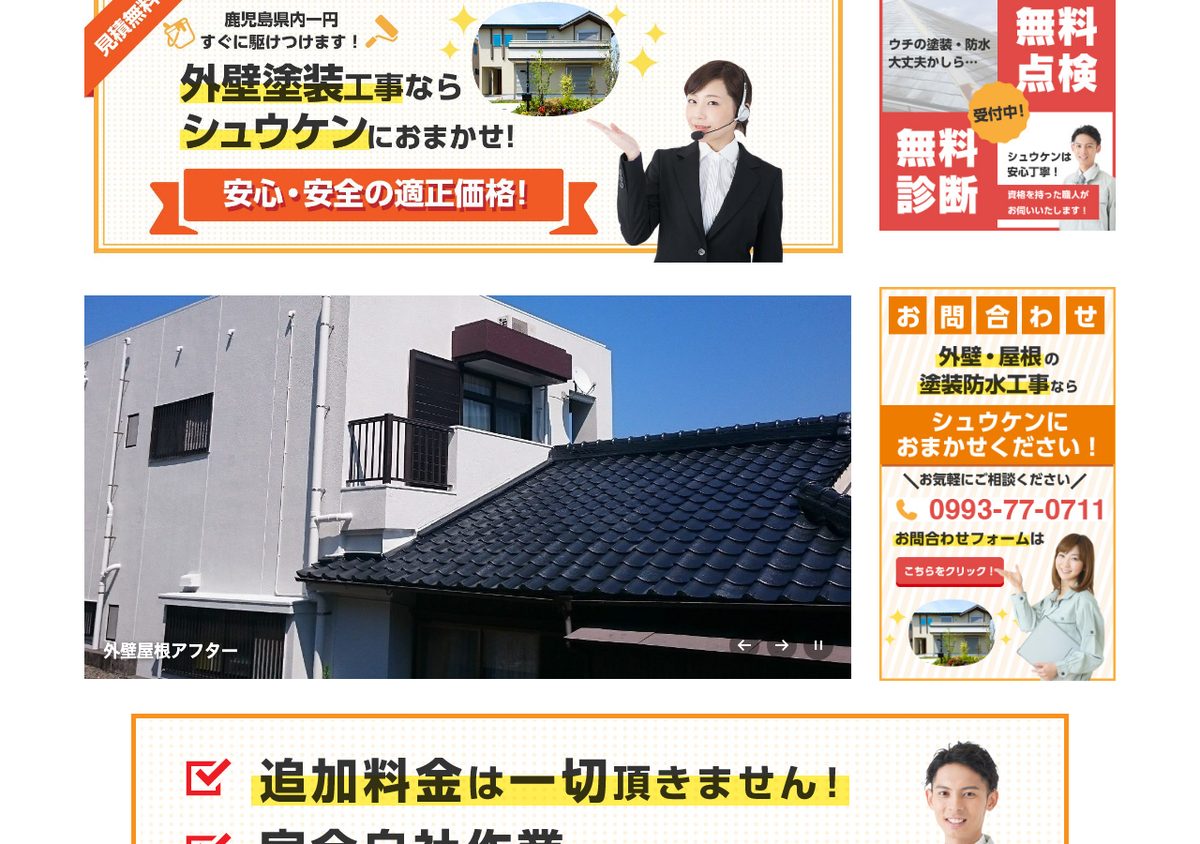 株式会社シュウケンの公式サイト